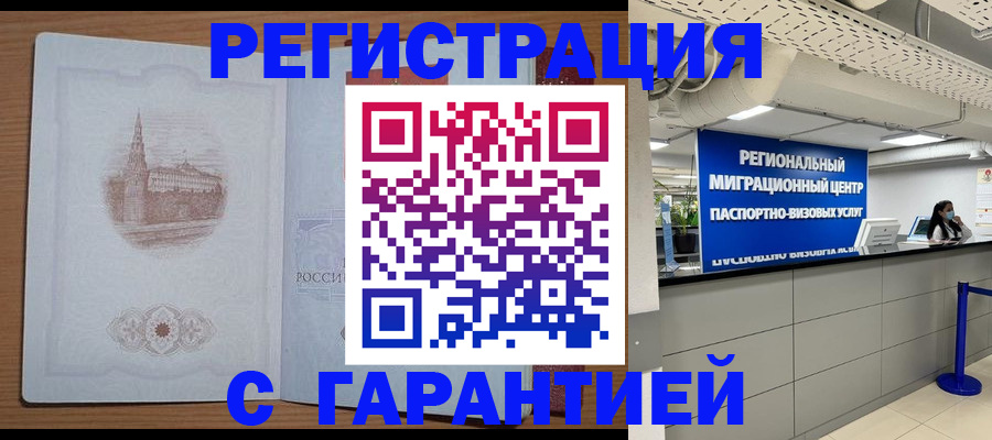 временная регистрация надежно в Кунгуре
